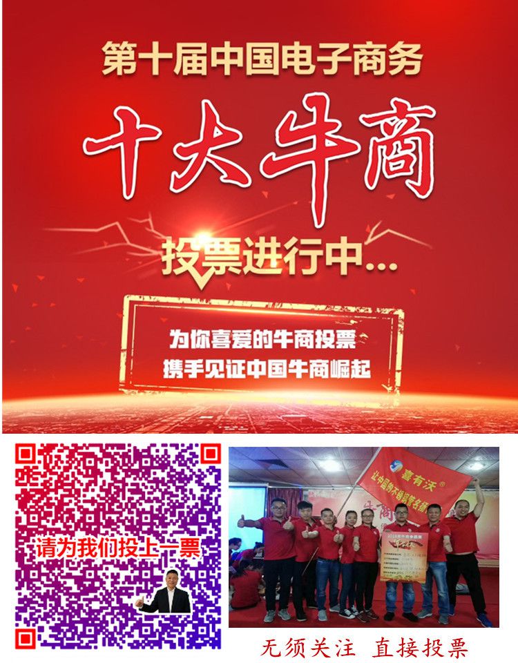 全國十大牛商評選投票中