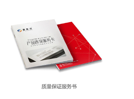 喜有沃不銹鋼質(zhì)保服務(wù)書(shū)