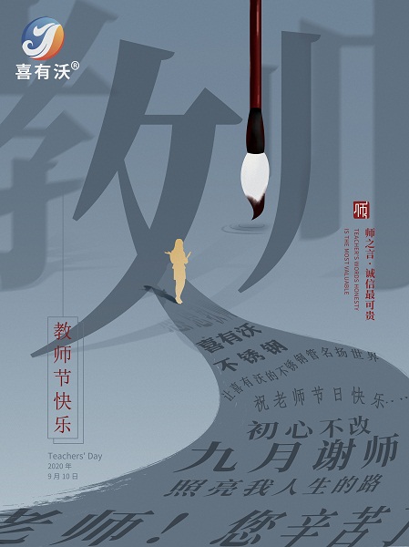 佛山<a href='/xyw304bxgg.htm' class='keys' title='點(diǎn)擊查看關(guān)于304不銹鋼管的相關(guān)信息' target='_blank'>304不銹鋼管</a>廠家祝愿所有老師節(jié)日快樂!