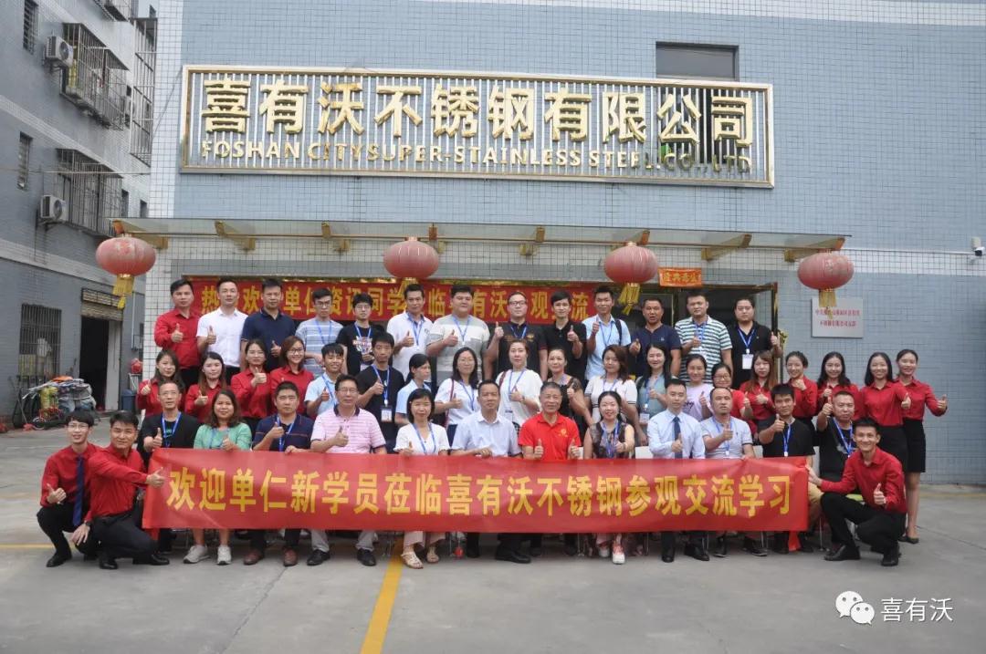歡迎單仁新學員蒞臨喜有沃304不銹鋼管廠家參觀學習交流