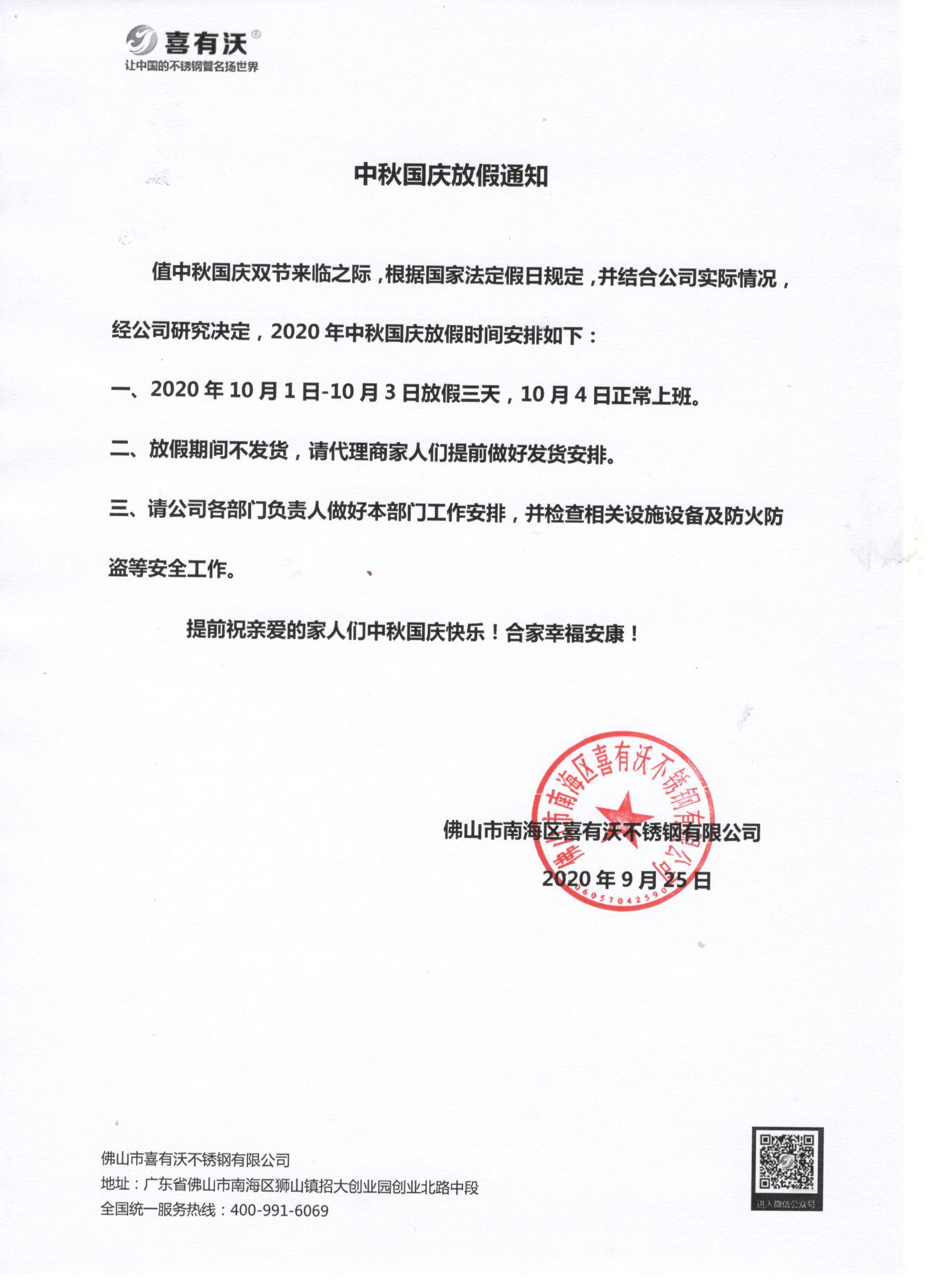 304不銹鋼管廠家|國慶放假安排，請?zhí)崆皞湄?